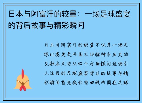 日本与阿富汗的较量:一场足球盛宴的背后故事与精彩瞬间